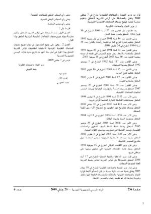 تجارة توزيع منتجات الصناعات التقليدية التونسية
