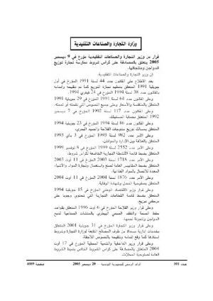 تجارة توزيع الدواجن ومنتجاتها