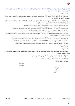 إنشاء و إستغلال و تسيير مخازن و مساحات التسريح الديواني ومخازن ومساحات التصدير