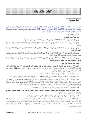 دستور الجمهورية التونسية لسنة 2022