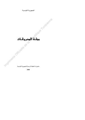 مجلة المحروقات