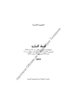 المجلة التجارية