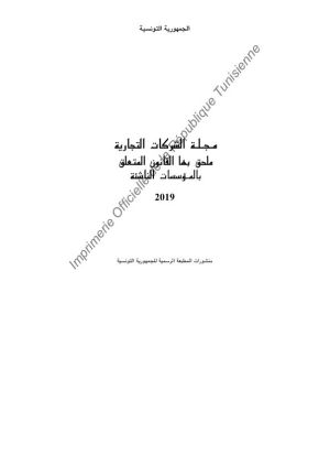 مجلة الشركات التجارية