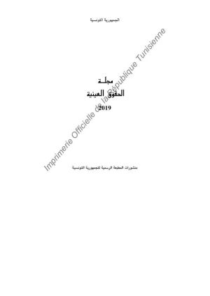 مجلة الحقوق العينية