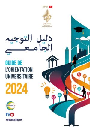 دليل التوجيه الجامعي 2024